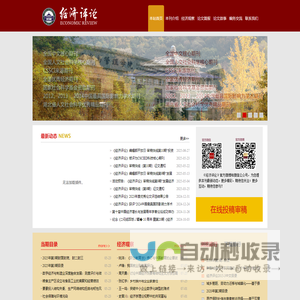 经济评论杂志社