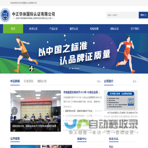 中正华体国际认证有限公司