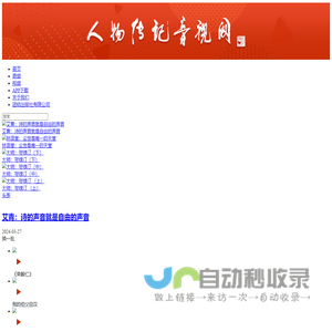 人物传记音视网