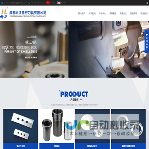 成都岷江精密刀具有限公司