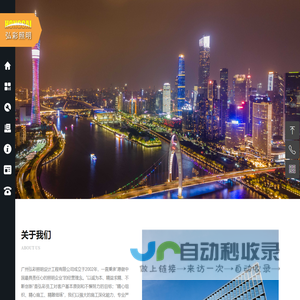 广州弘彩照明设计工程有限公司