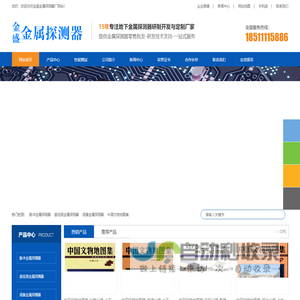 金盛金属探测器厂丨金属探测器丨脉冲金属探测器丨金盛觅宝丨甚低频金属探测器丨摇杆金属探测器丨有声脉冲机丨抗干扰金属探测器丨双线圈金属探测器