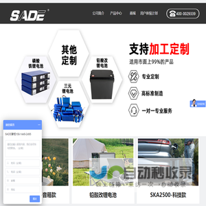SADE户外电源