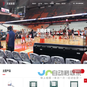 江苏天城体育用品有限公司