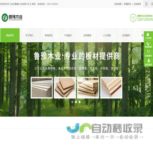 武汉鲁豫木业有限公司[官网]