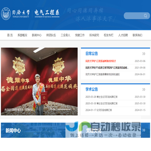 同济大学电气工程系