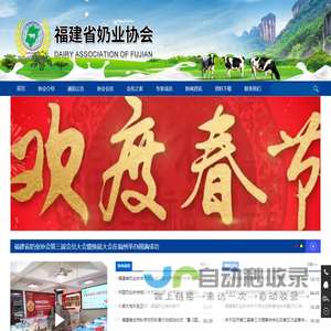 福建省奶业协会