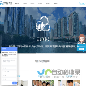 全众云物业