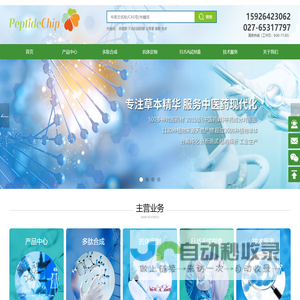 武汉肽芯生物科技有限公司