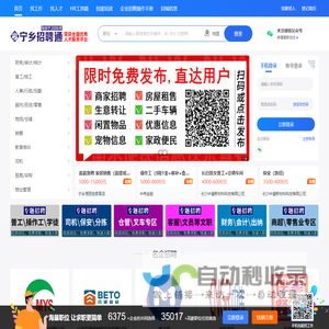宁乡招聘通