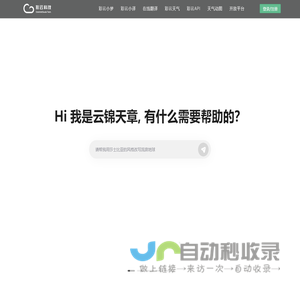 彩云科技