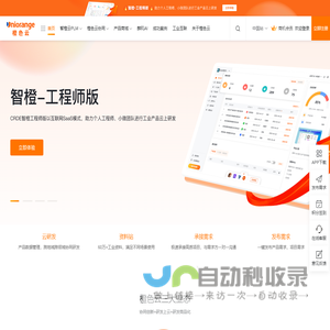 橙色云生态协同平台