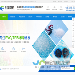 东莞市川塑塑料制品有限公司