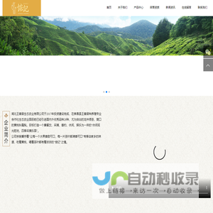 湖北王香居生态农业有限公司