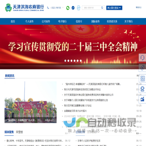 天津滨海农商银行