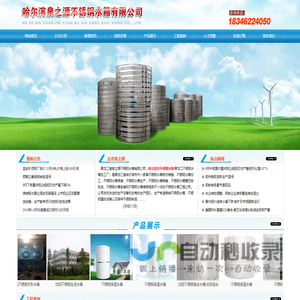 哈尔滨市不锈钢水箱