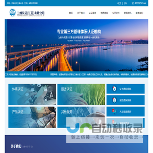 三维认证（江苏）有限公司
