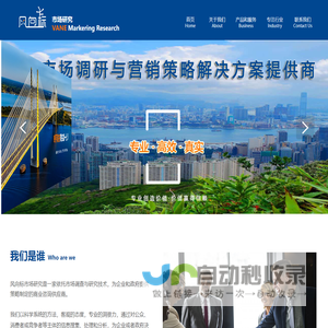 青岛风向标市场信息调查有限公司
