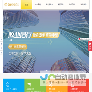 源亚启行留学