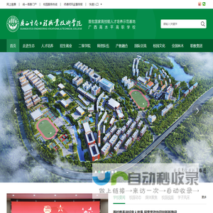 广西生态工程职业技术学院