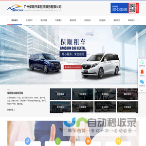 广州保顺汽车租赁有限公司
