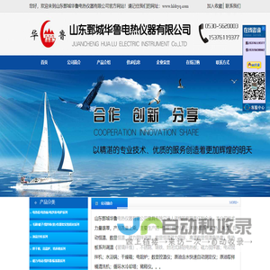 山东鄄城华鲁电热仪器有限公司