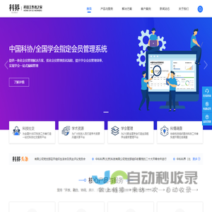 中科科界(北京)科技有限公司