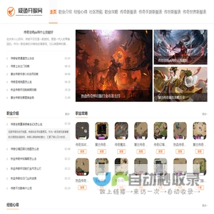 新开传奇发布网