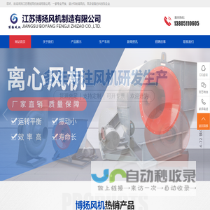 江苏博扬风机制造有限公司