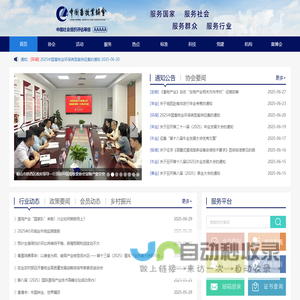 中国畜牧业协会