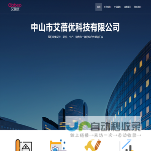 中山市艾蓓优科技有限公司
