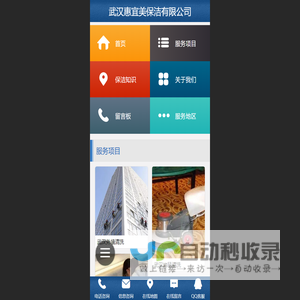 武汉保洁公司