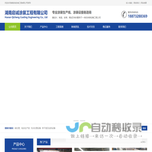 湖南长沙湘潭株洲涂装设备生产线