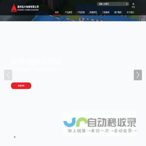 远大电梯