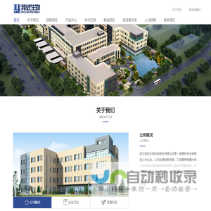 浙江我武生物科技股份有限公司