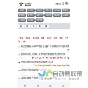 亚洲金属网