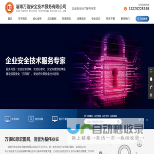 淄博万信安全技术服务有限公司