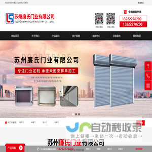 苏州廉氏门业有限公司