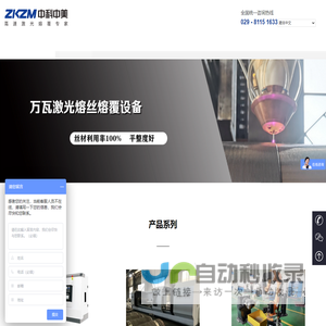 中科中美高速激光熔覆设备专业制作商