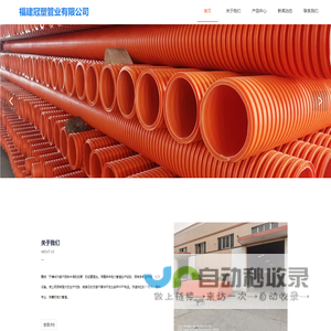 福建冠塑管业有限公司