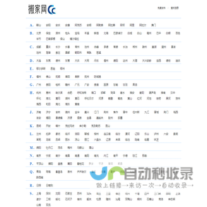搬家网