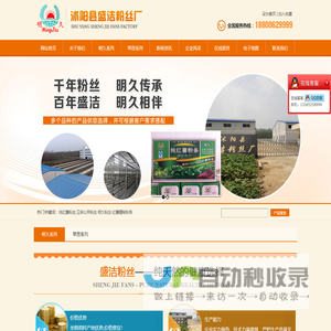 沭阳县盛洁粉丝厂,鸭血粉丝汤粉丝售价,江苏纯红薯粉条加工商,江苏粉丝加工生产厂