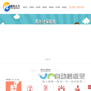 [河南霓光人力资源有限公司]