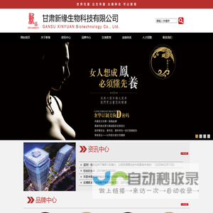 甘肃新缘生物科技有限公司