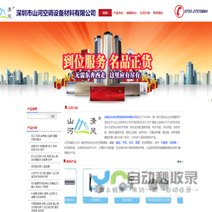 深圳市山河空调设备材料有限公司