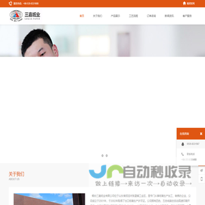 烟台三嘉纸业有限公司