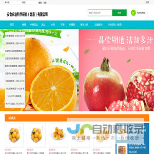 安食农业科学研究（北京）有限公司