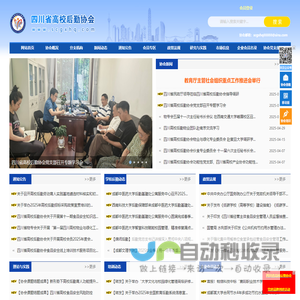 四川省高校后勤协会