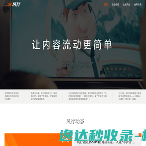 风行