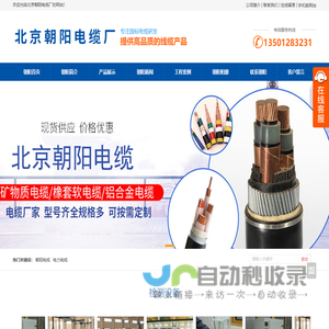 电缆厂家,电线电缆工厂专注朝阳国标线缆30年北京朝阳电缆厂
